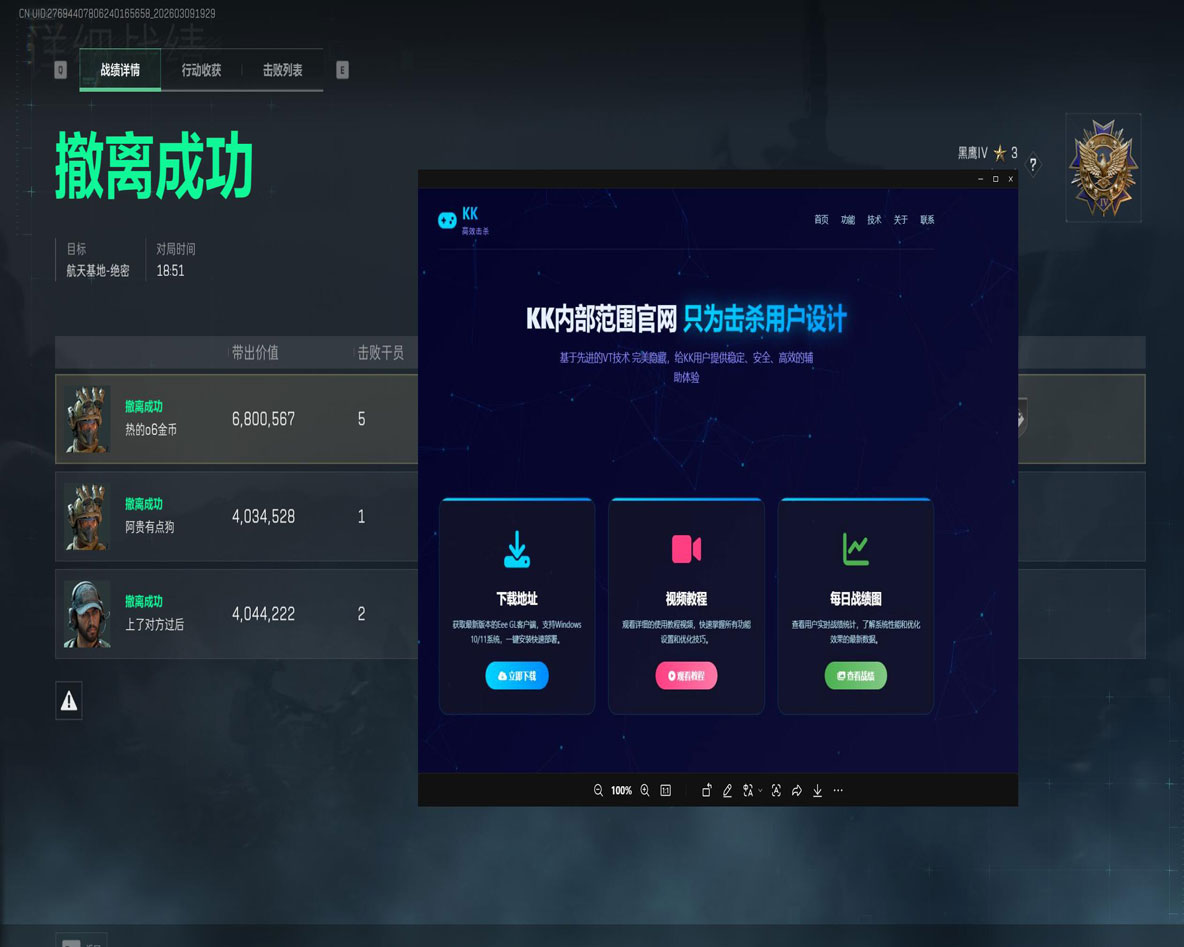 三角洲物资透视手游软件效果