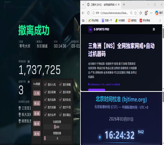 三角洲物资透视手游透视自瞄效果